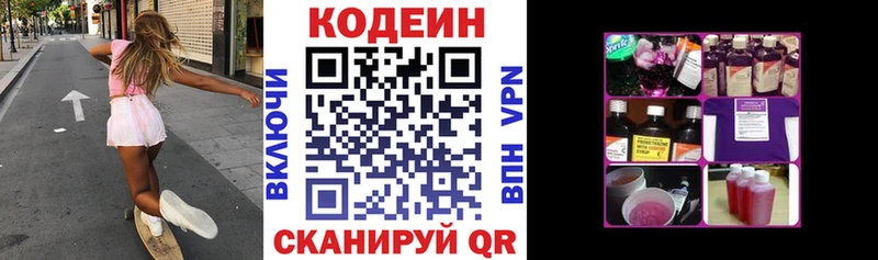 Codein напиток Lean (лин) Белоозёрский